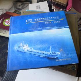 中国船舶燃料有限责任公司