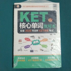 KET核心单词默写本