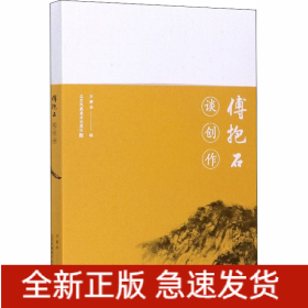 傅抱石谈创作