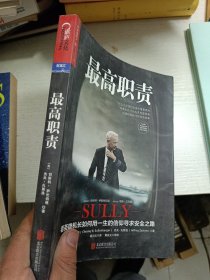 最高职责
