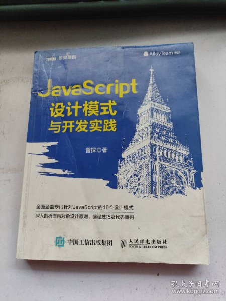 JavaScript设计模式与开发实践