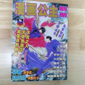 漫画公主别册  杂志 2000年第8期