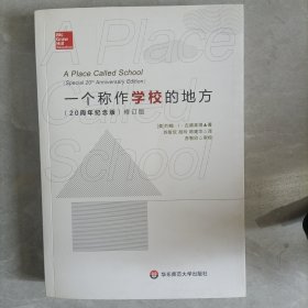 一个称作学校的地方（修订版）