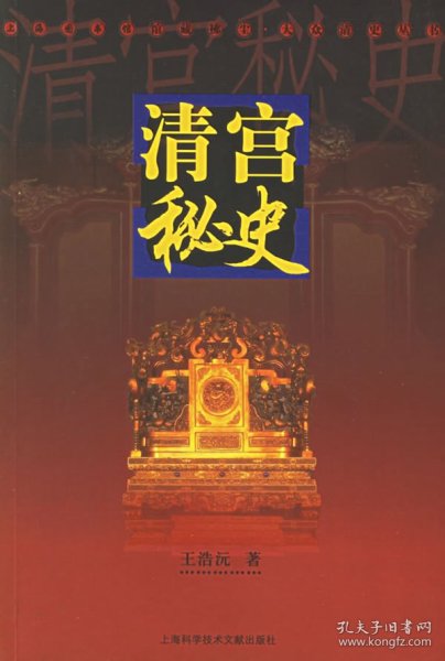 清宫秘史