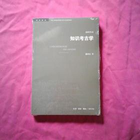 三联书店·学术前沿:知识考古学福柯作品(四版）