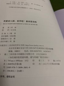 我爱幼儿园（精装绘本）5本合售