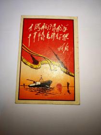 年历卡 1969年林彪题词