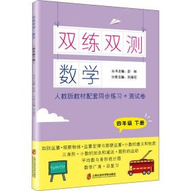 双练双测·数学 四年级下册