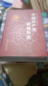 中国共产党晋城历史:1949.10-1985.4