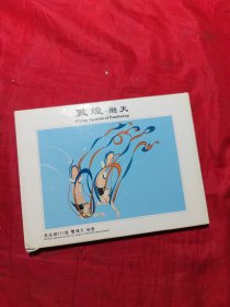 明信片 《敦煌飞天》 22张