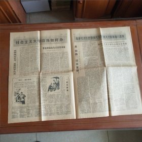 老报纸:解放日报(1970年1月10日)