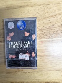 全新未拆封磁带：CHAGE&ASKA《CODE NAME BROTHER SUN》，上海声像出版社原版引进佳音唱片（Y-1204）