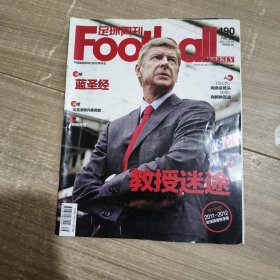 足球周刊 490 附带球星卡