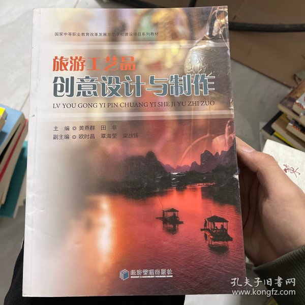 旅游工艺品创意设计与制作