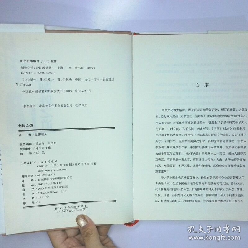 制胜之道 二手书实拍图