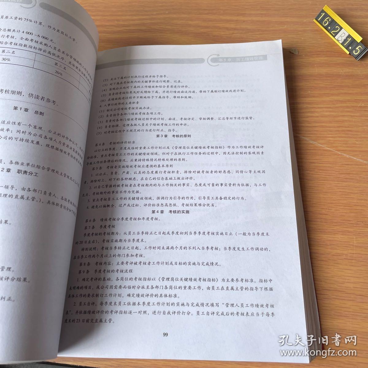 人力资源与行政后勤工作执行流程