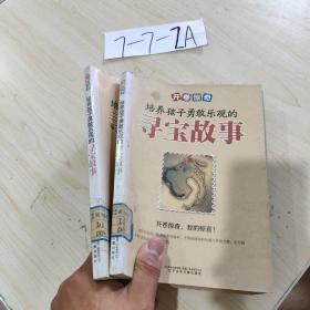 开卷惊奇·培养孩子勇敢乐观的寻宝故事