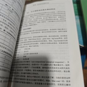 中介语与概念整合