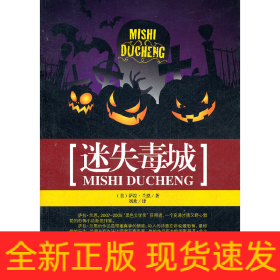 迷失毒城（原名：病毒）