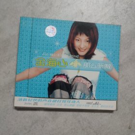 音乐CD 金海心 那么骄傲