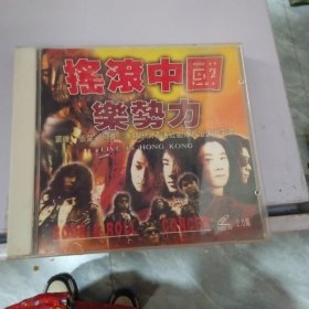 摇滚中国乐势力 cd