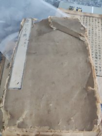 清代木刻本康熙字典残本一册