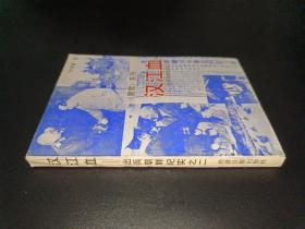 《黑雪》系列：汉江血-出兵朝鲜纪实之二