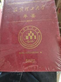 昆明理工大学年鉴2019