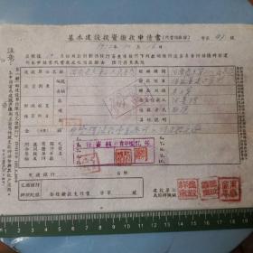 1952河南省立第二人民医院建设拨款申请单一份，品相如图好，老面值