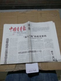 中国质量报2022.9.27