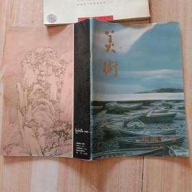 1990，8<美术>绘画专号，2009，1<书法>共2本