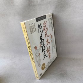 【库存书】武氏太极拳简易28式(DVD)
