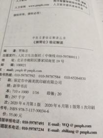 中医名著临证解读丛书·《脾胃论》临证解读