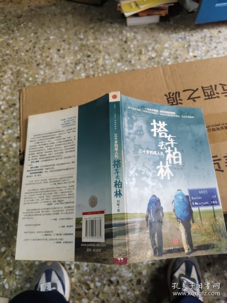 搭车去柏林：三十岁的成人礼