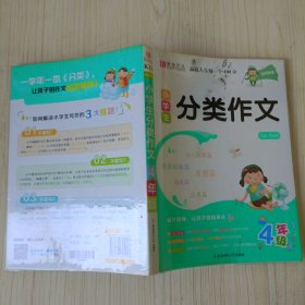 YB03-16开小学生分类作文4年级(GS20)