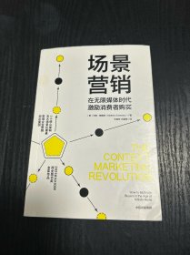 场景营销 品相如图 现货 当天发货