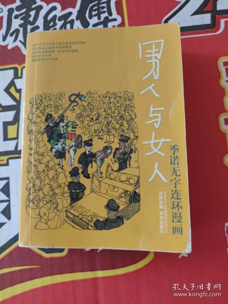 季诺漫画全集