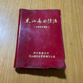 克山病的防治