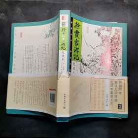 徐霞客游记(化读本精华本)