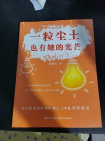 一粒尘土也有她的光芒