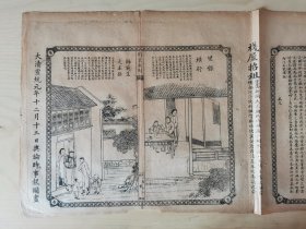 舆论时事报图画，1910年，浙江石门/山东某县