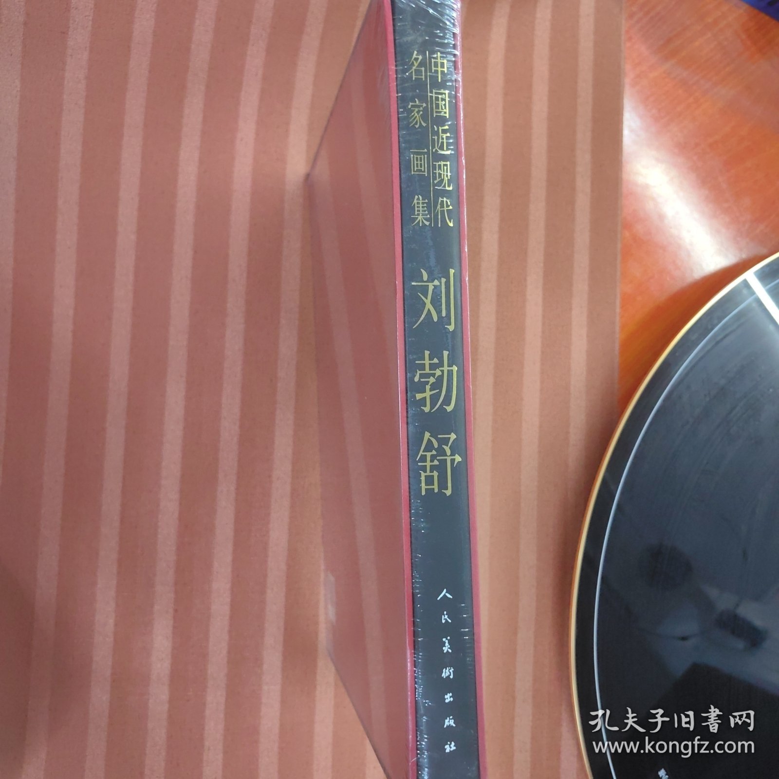 中国近现代名家画集·刘勃舒