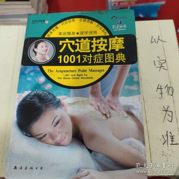 造型师没教的1001美容美发