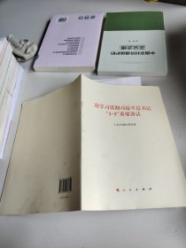 论学习贯彻习近平总书记“1·5”重要讲话