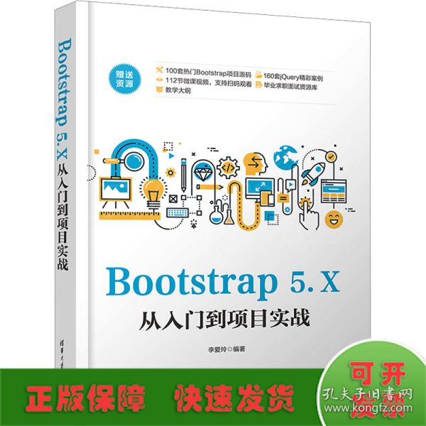 Bootstrap 5.X从入门到项目实战