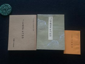 平安朝かな名蹟选集 本阿弥切