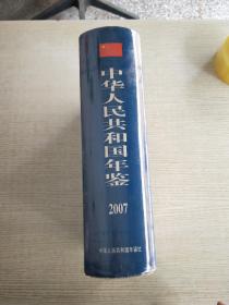 中华人民共和国年鉴2007