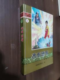 原版朝鲜文书