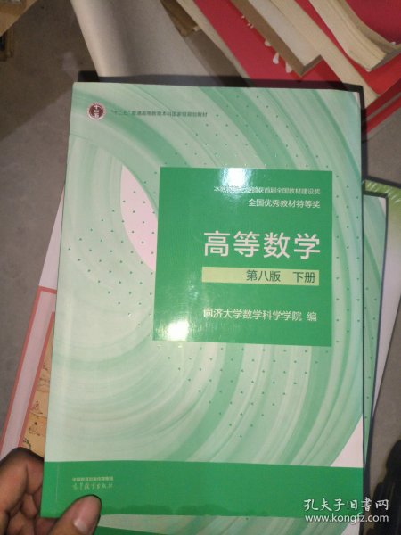 高等数学 第八版 下册