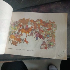 1964年初版年画缩样